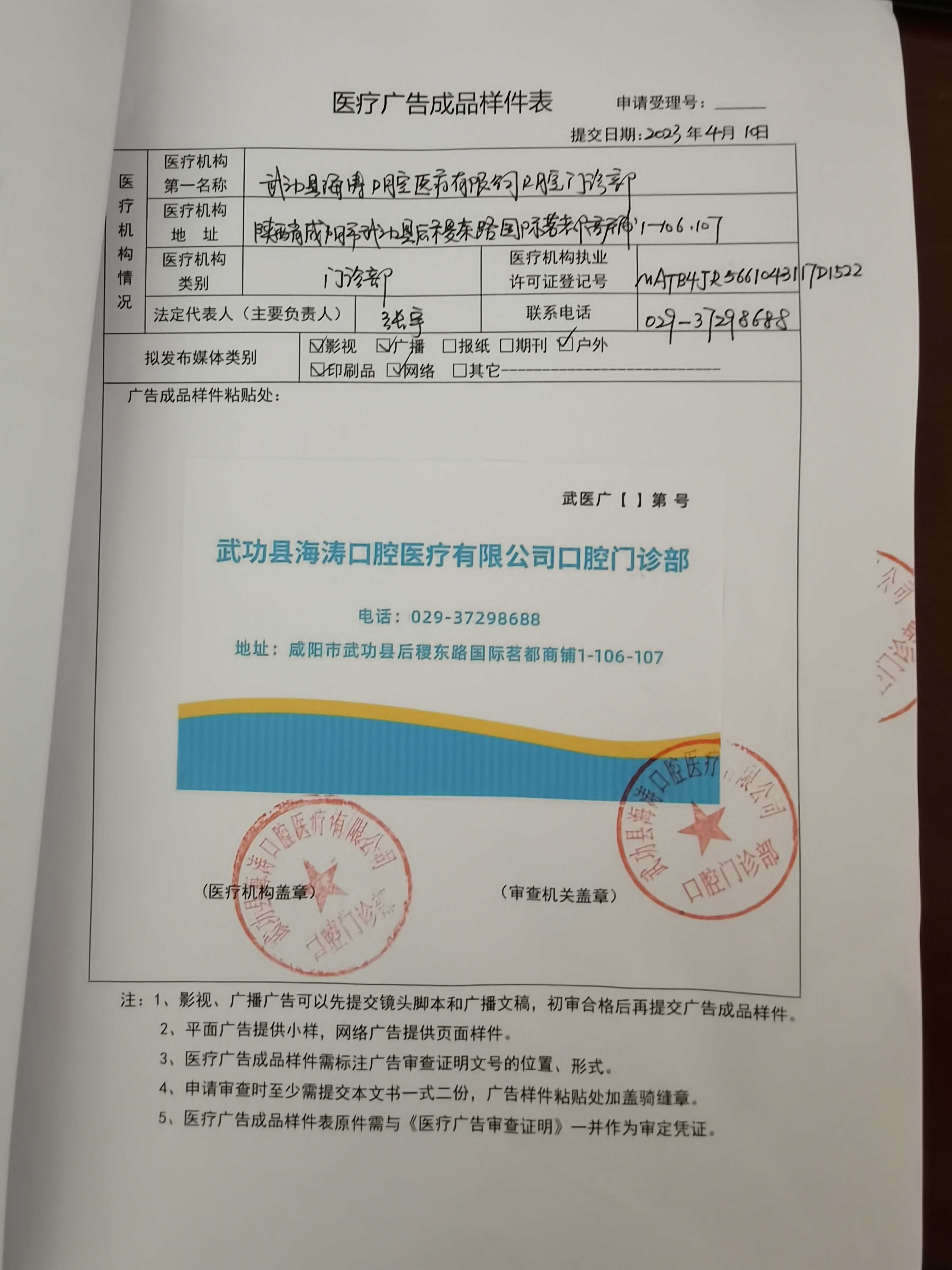 上海医疗广告审查证明(广审表)申请流程及要求视频