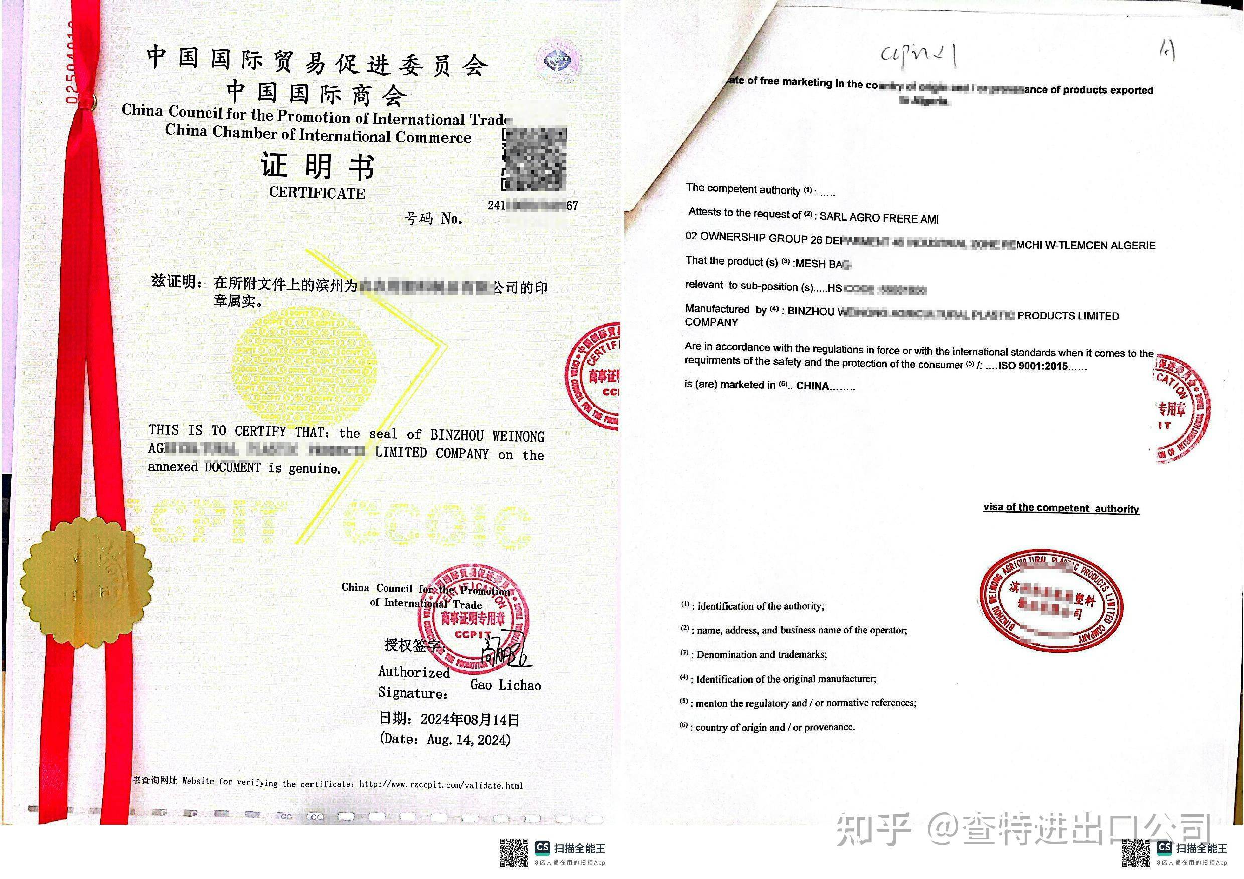 质量认证证书贸促会CCPIT认证怎么办理?需要什么资料