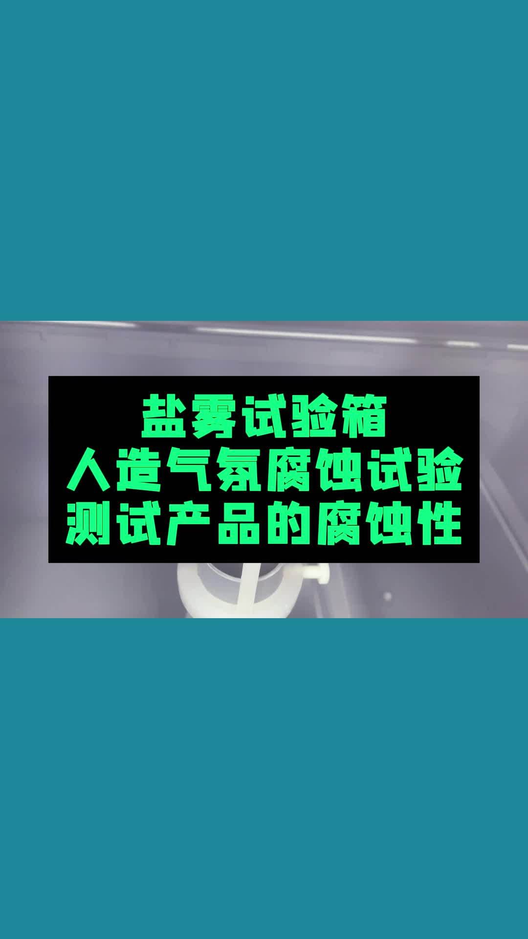 盐雾测试是一种什么测试,什么产品适合做盐雾测试