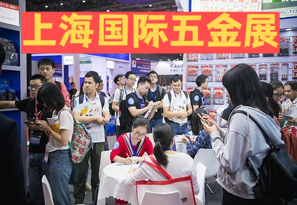 2025中国国际五金博览会(五金机电展、五金工具展、五金机械展)