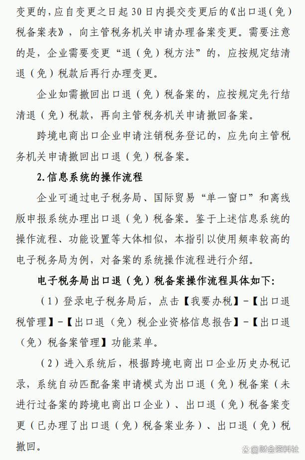 跨境电商省钱攻略!手把手教你如何申报出口退税
