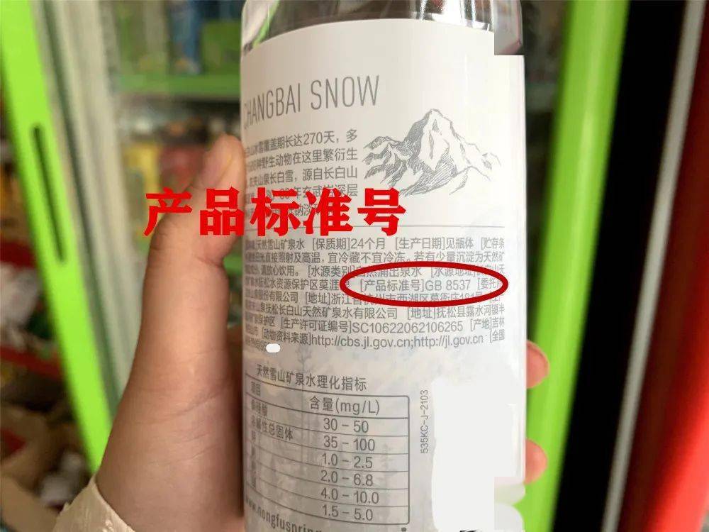 GB8537-2018食品安全国家标准饮用天然矿泉水
