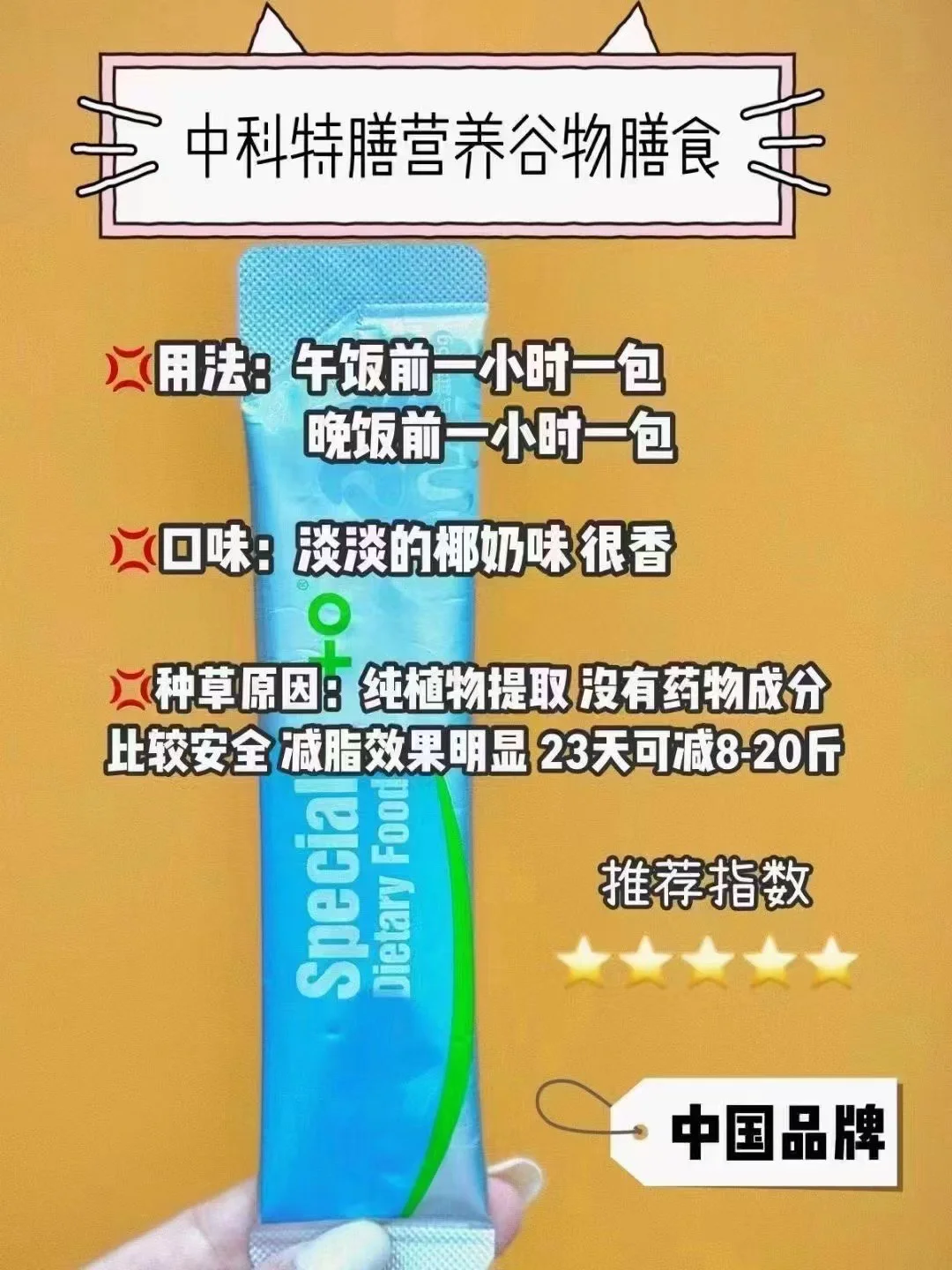 中科特膳系统(代理模式)