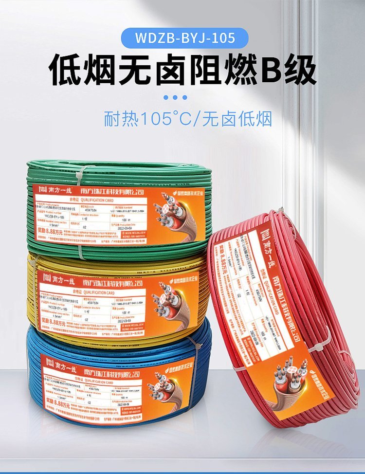 WDZBN-BYJ2.5-750V防火家装无毒环保电线