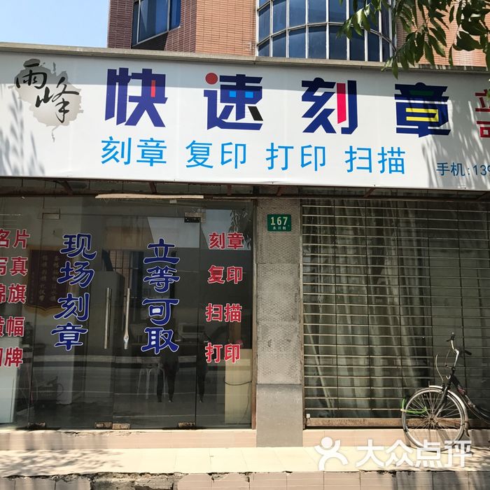 西安本地刻章印章来图排版定制刻章加急一小时快捷刻章视频