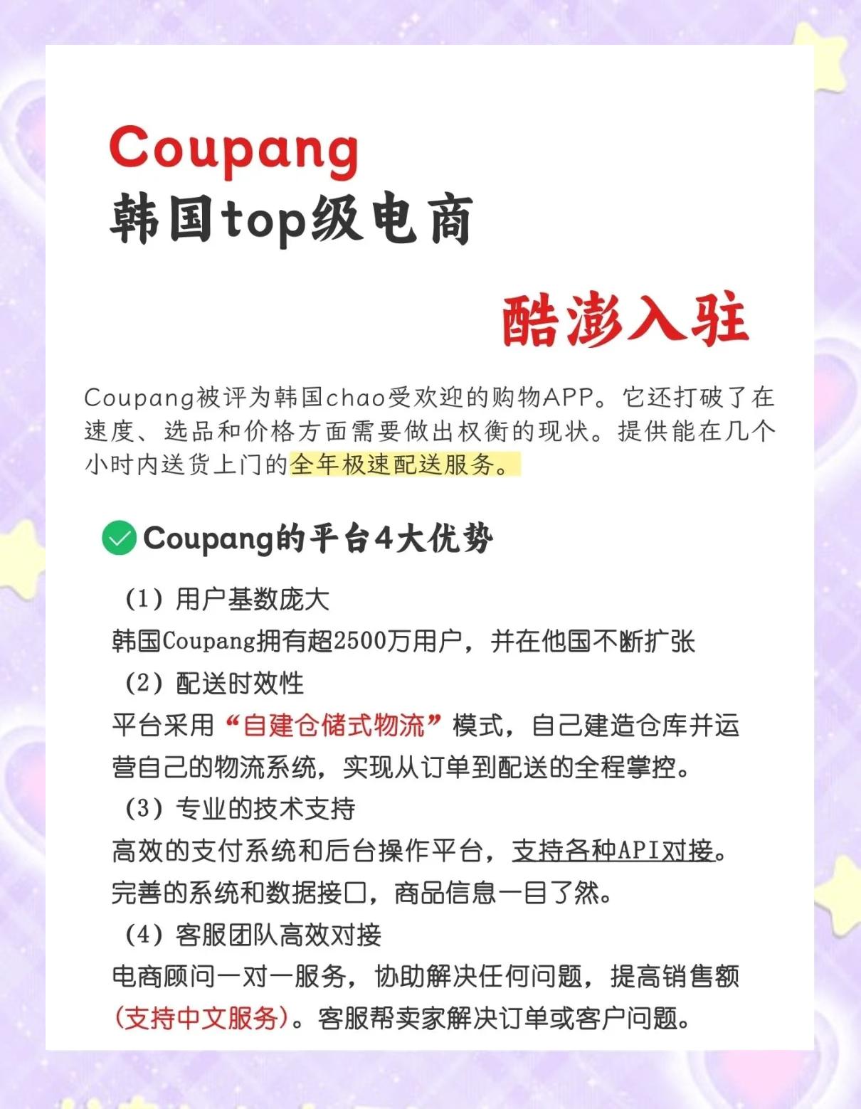 Coupang是什么平台?什么是Coupang跨境电商?