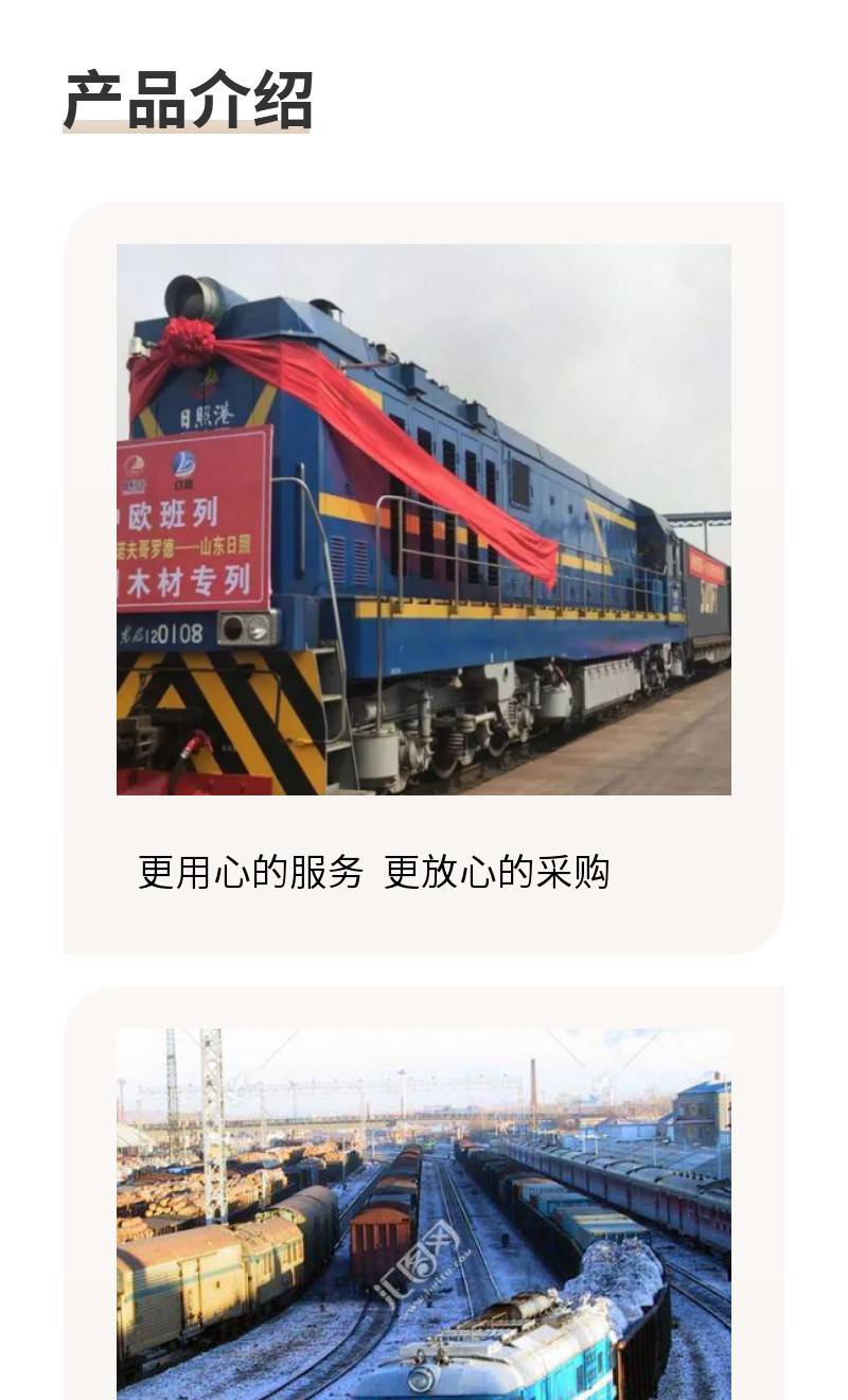济南临沂到俄罗斯莫斯科铁路运输俄罗斯货运直达班列