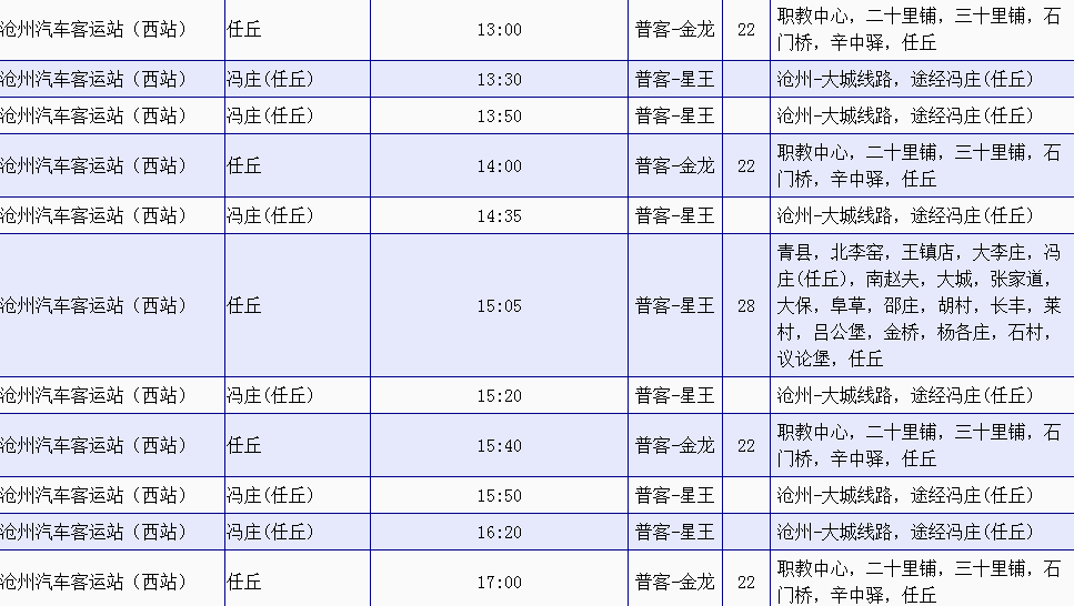 莱阳到赤峰长途客运汽车直达快车电话/免费咨询有优惠
