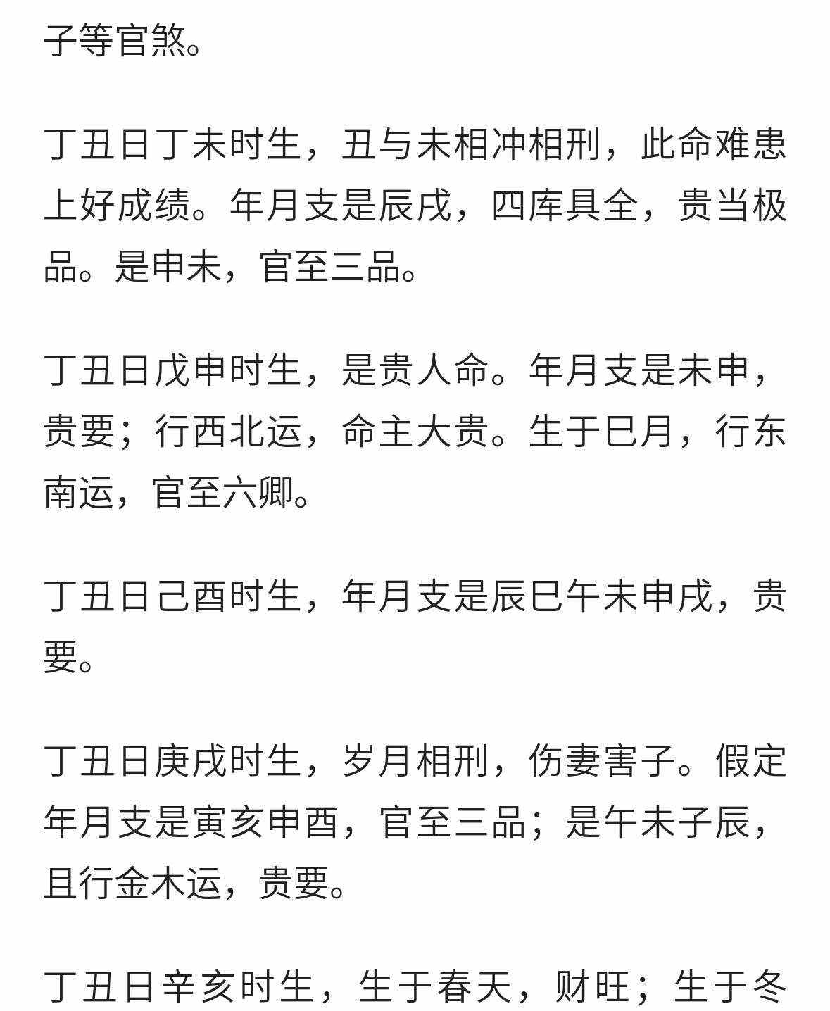 丙火丙辰日柱男命三命通会精论解析详解三命通会论命详细解释