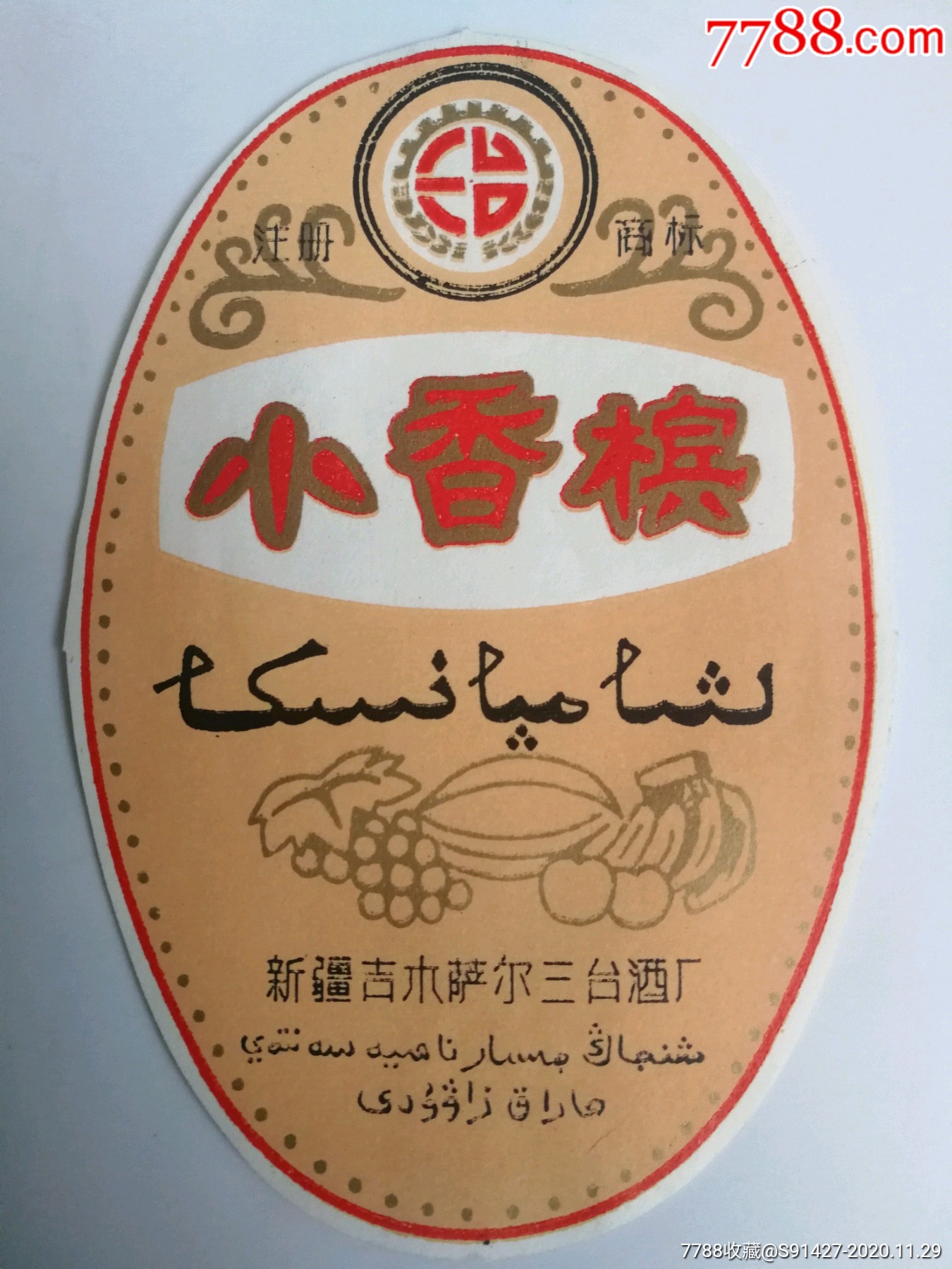 新疆名酒三台老窖三台老窖三台老窖500(ml)