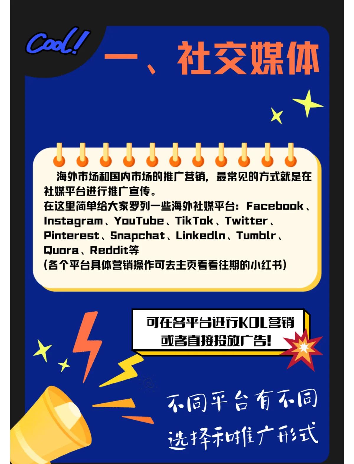 网站海外推广的方式有哪些?这是六种海外网站推广方式