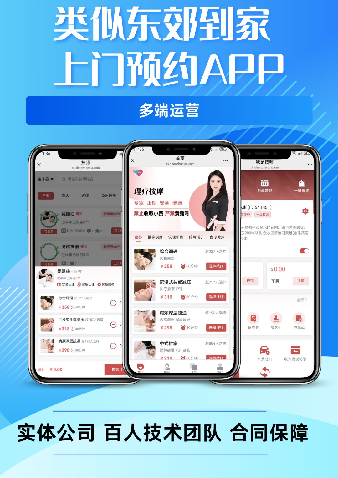 乐约上门按摩Spa小程序源码系统(软件、开发、源码)