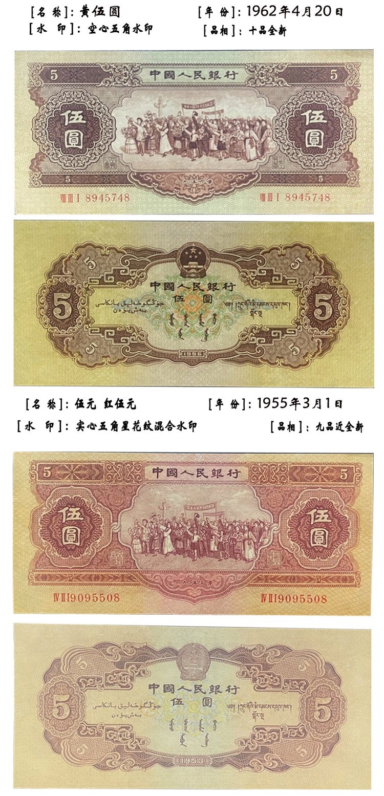 一版人民币1949年伍元纸币牧羊群暗记图详解视频