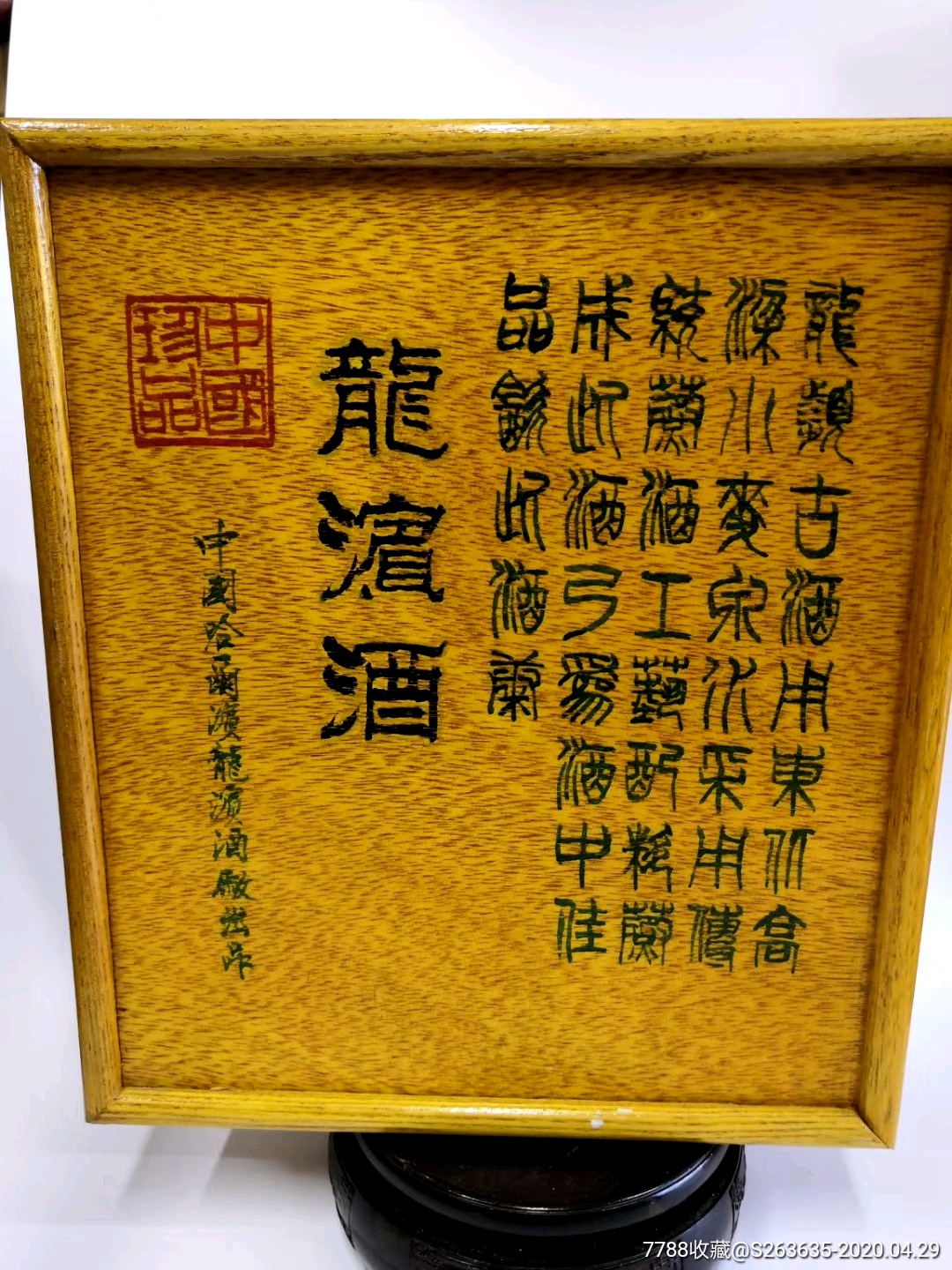 94年48度(酱香型)特酿龙滨酒龙滨500(ml)
