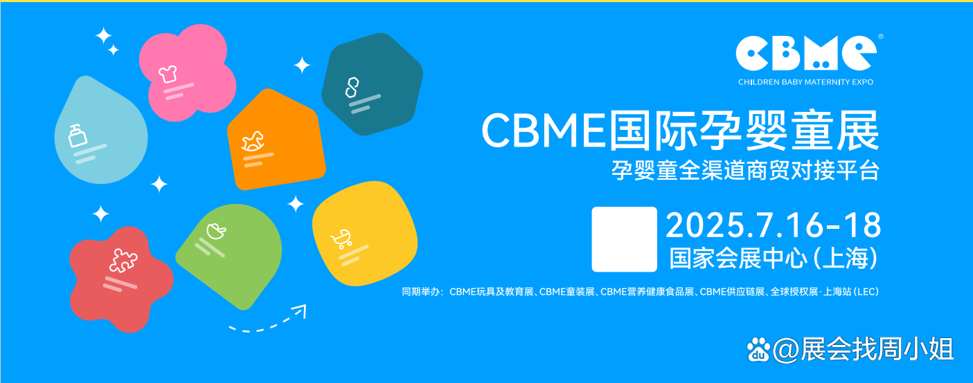 2025中国国际孕婴童展览会(母婴用品展)视频