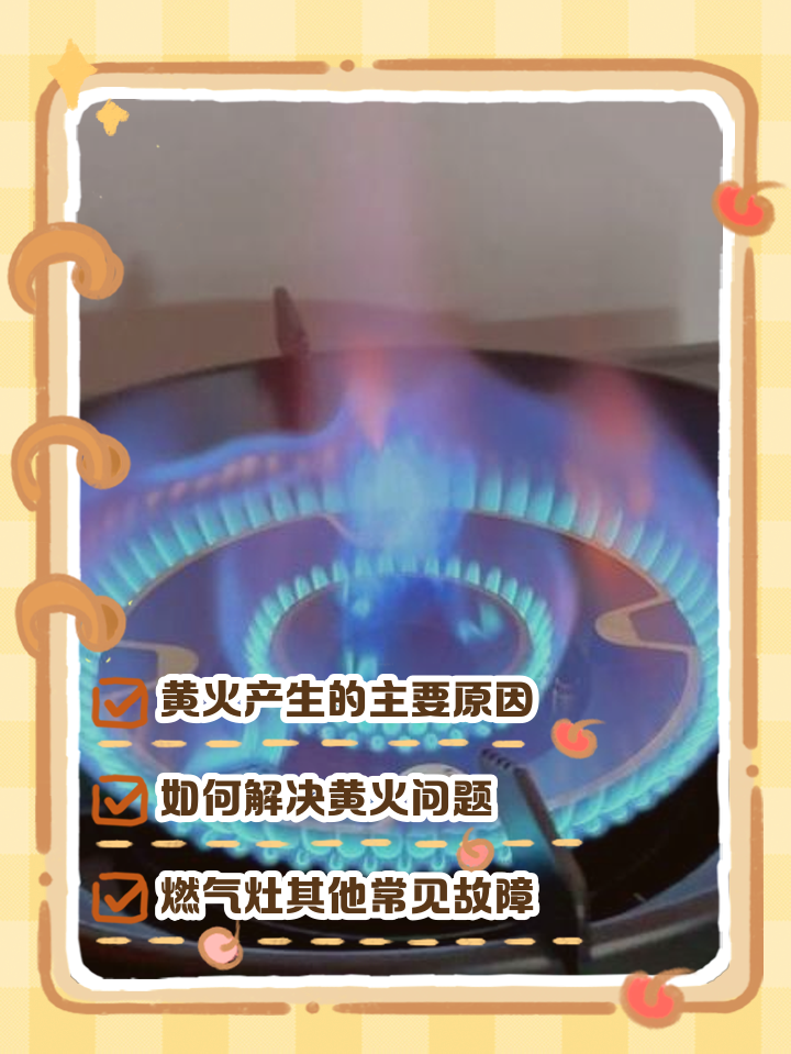 如果燃气灶火焰呈黄色你的调节方法是