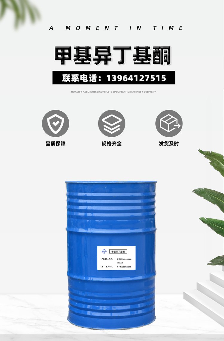 甲基异丁基酮108-10-1染料中间体工业级高纯度视频