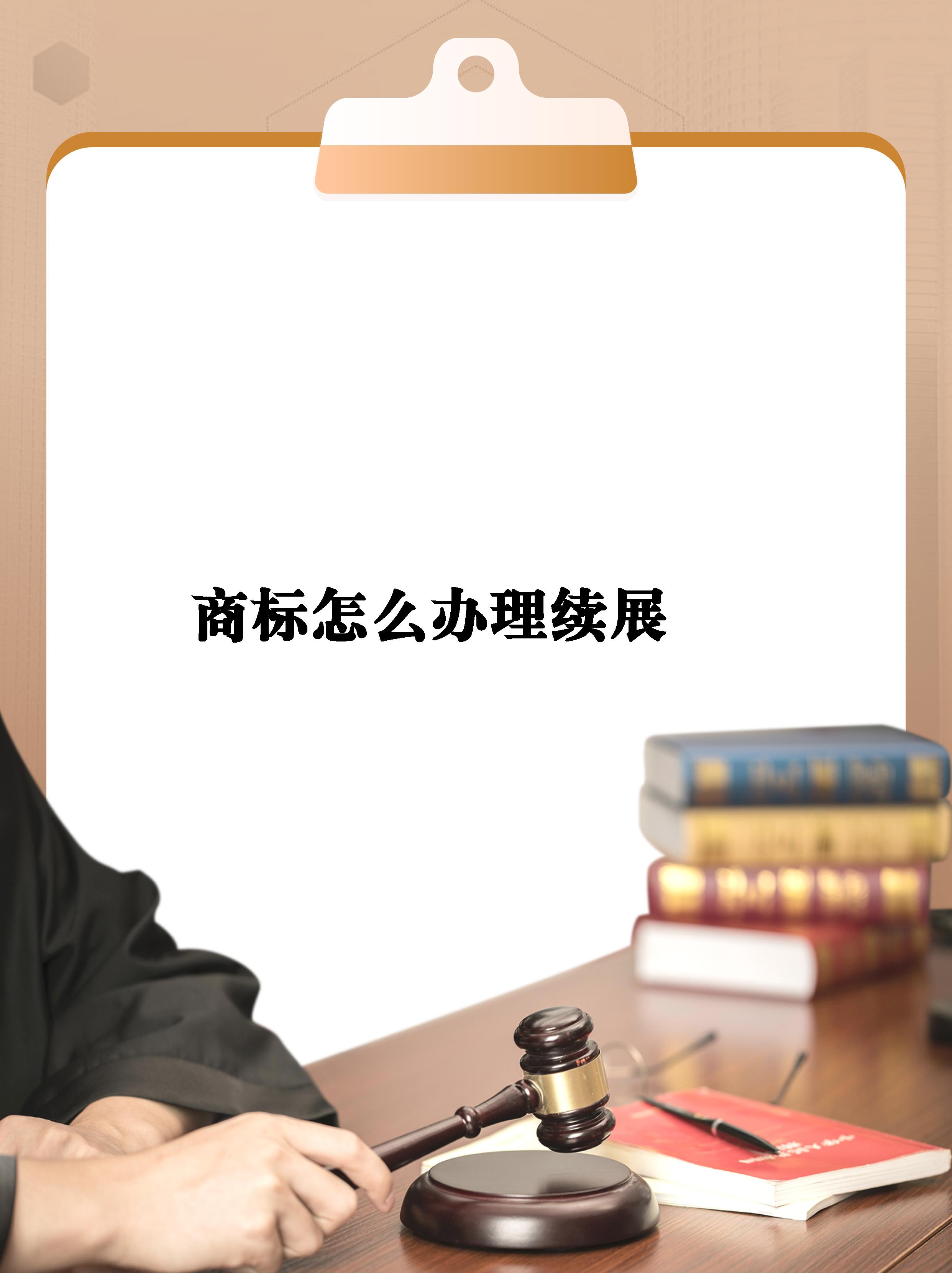 全国代办商标注册代理_变更商标申请_商标续展材料准备高效