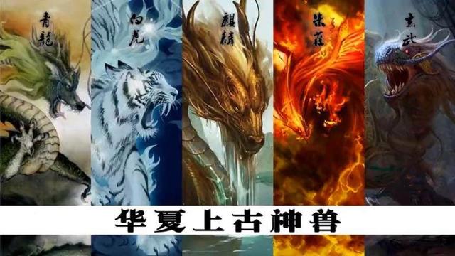 东方苍龙(青龙)、西方白虎、南方朱雀、北方玄武