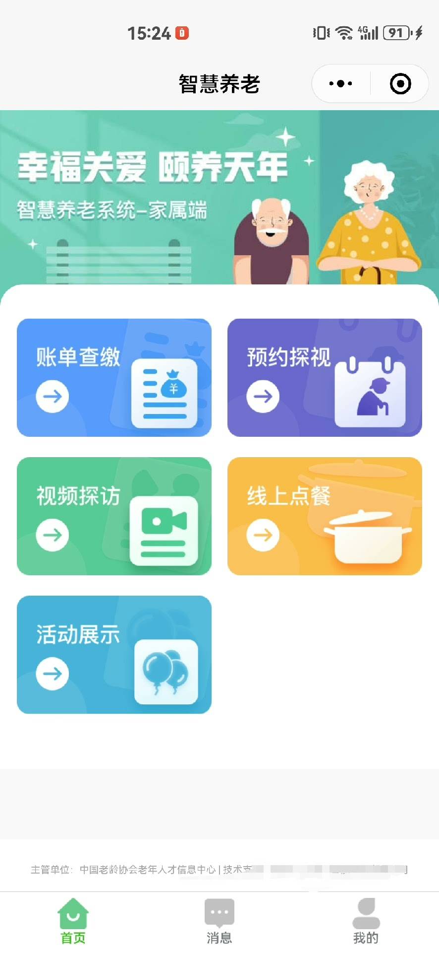 开发智慧居家社区养老系统(APP、小程序、H5)