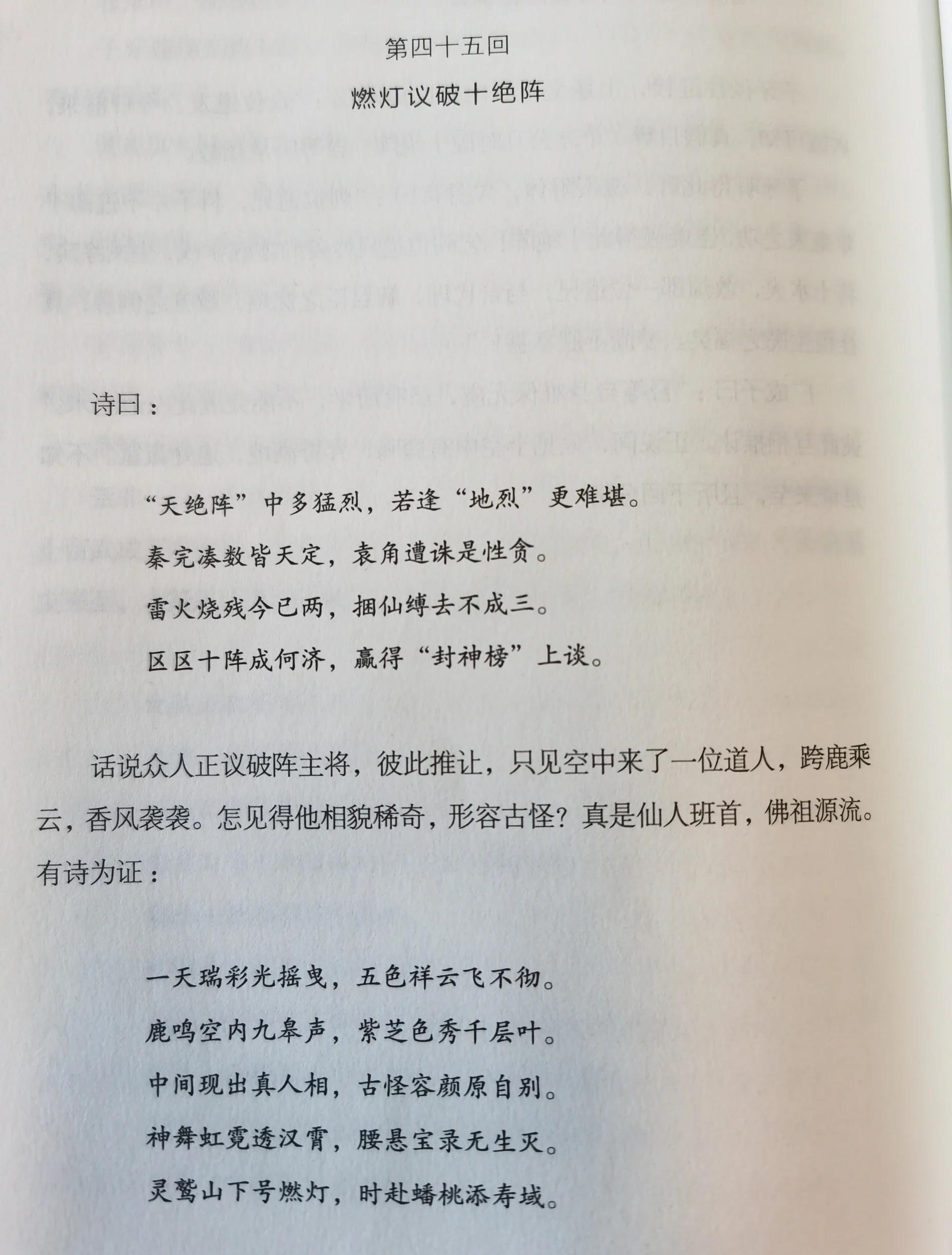 灵鹫山元觉洞燃灯道人昆仑山南极仙翁鹿鹤仙童姜子牙