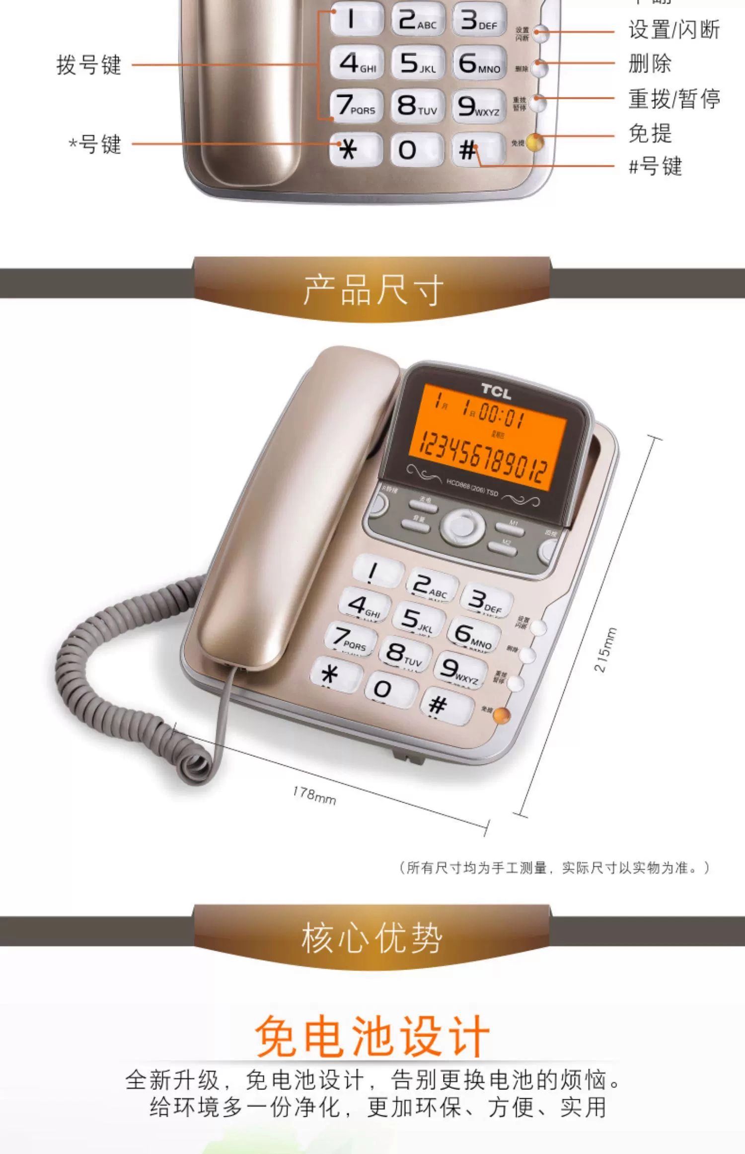 生产HCD8588P/TSDL来电显示电话机HCD-009B