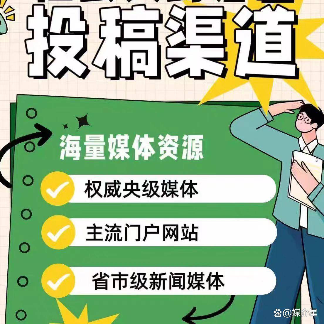 新闻媒体推广怎么做?新闻营销的几个方法-新闻稿件发布专家
