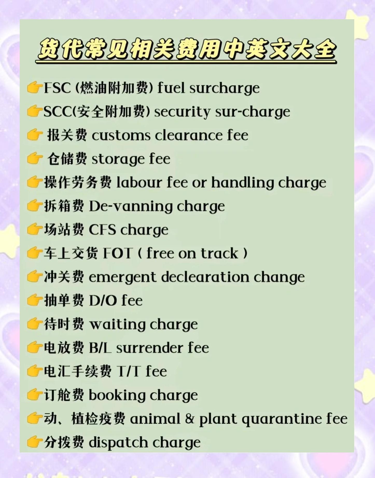 海运货代中的OTHC和DTHC是什么意思?这两个费用的区别与联系