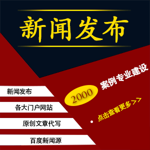 主流媒体网站代发有哪些渠道呢发布新闻稿的渠道有哪些