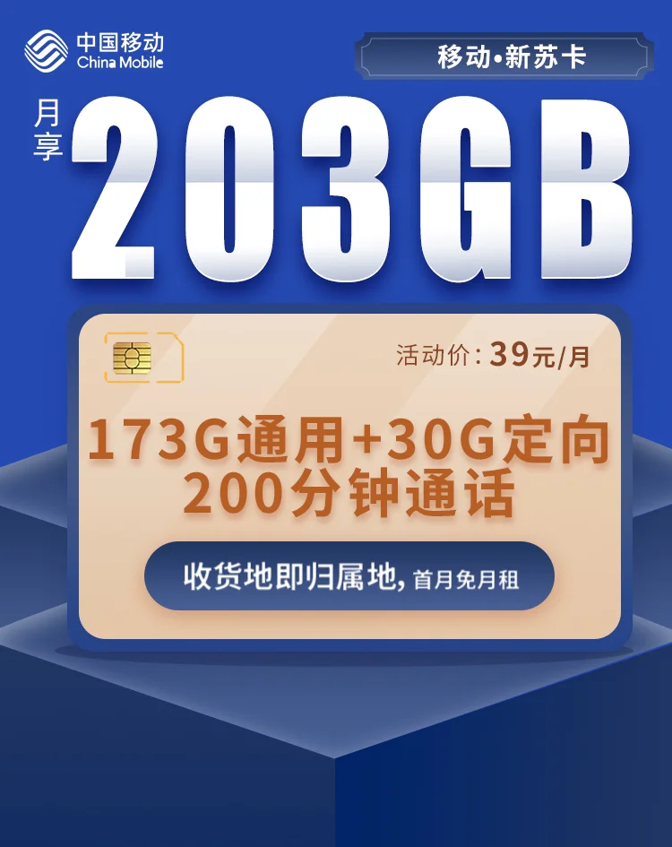 移动鼎东卡19元50G通用流量30G定向流量