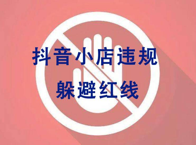 抖音小店审核不通过是什么原因?抖音小店审核不通过如何解决?