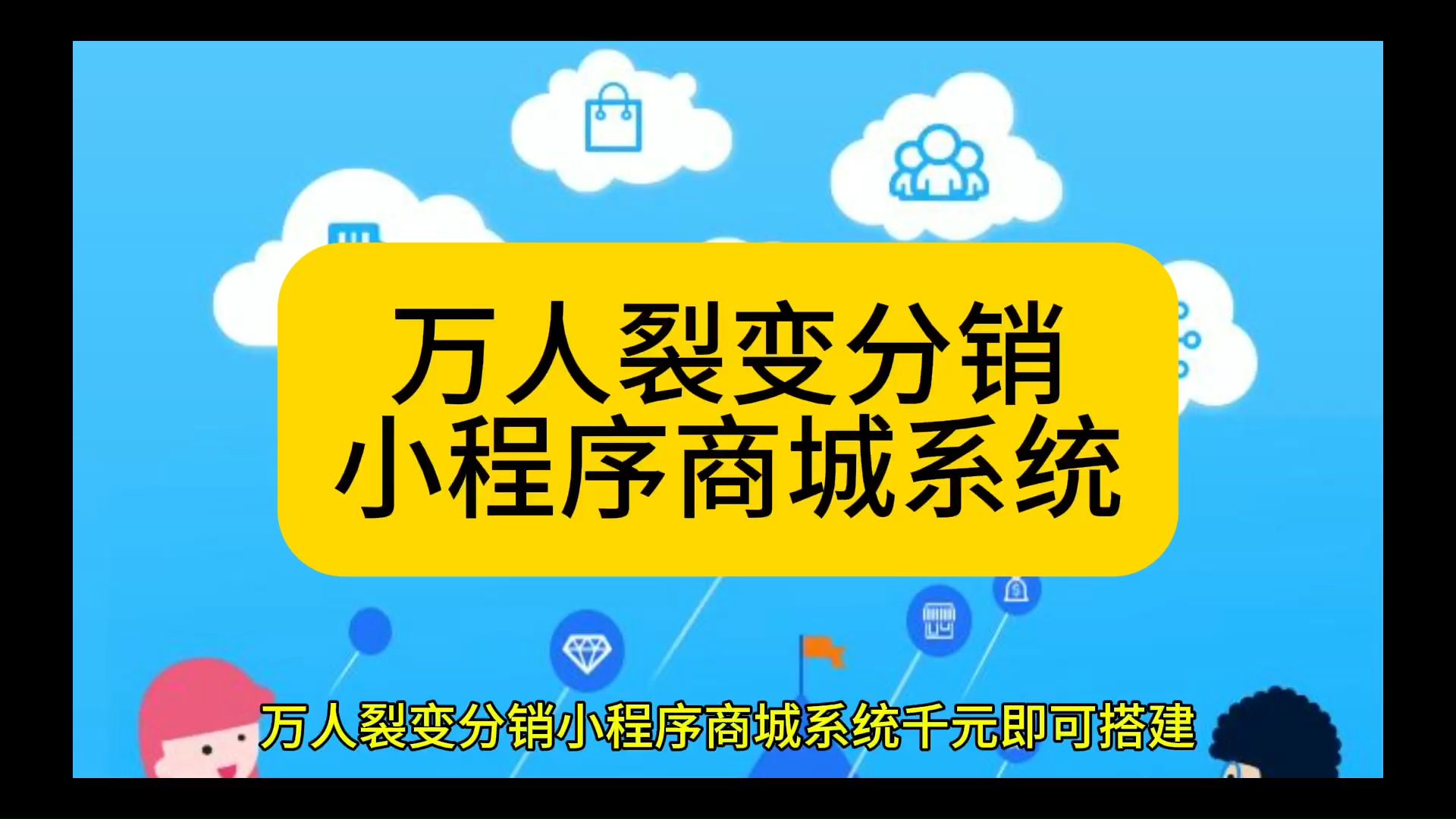 微商分销系统软件有哪些优点?企业如何搭建微分销系统小程序?