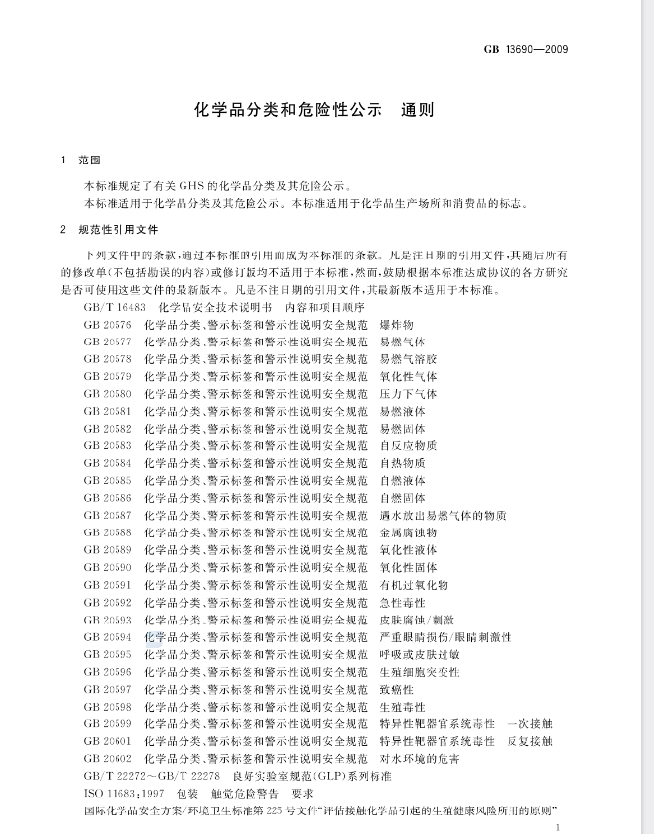 进出口危化品GHS公示标签办理注意事项