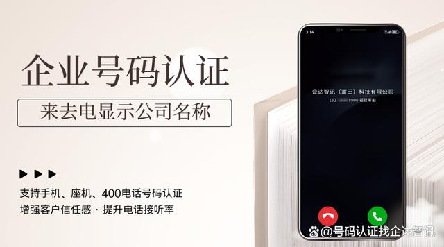 企业单位座机电话被显示为骚扰电话,如何取消?视频