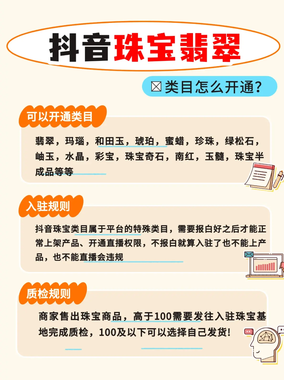 百度珠宝类目翡翠直播怎么入驻?百度珠宝开直播需要什么条件?