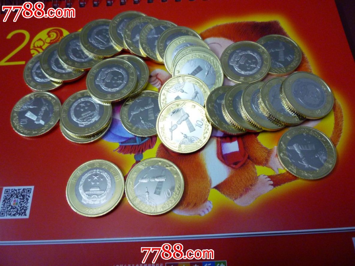 回收纪念币2015航天纪念币10元面值单枚全套视频