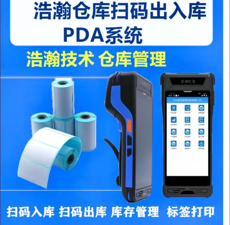 PDA扫码出入库软件实用版(PDA批量扫码出入库系统搭建)