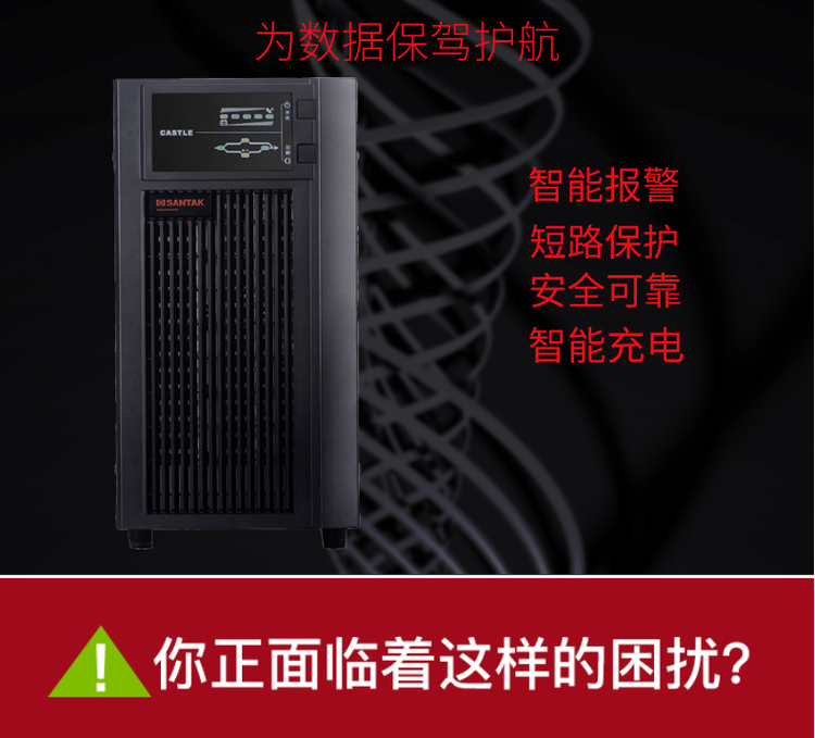 伊顿山特UPS电源3C15KS15KVA/12KW技术参数