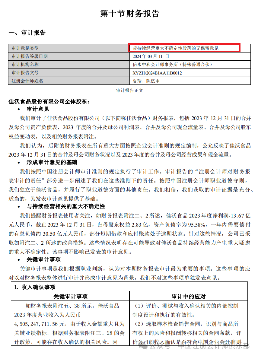 审计意见的四种类型(什么情况下需要出具审计决定)