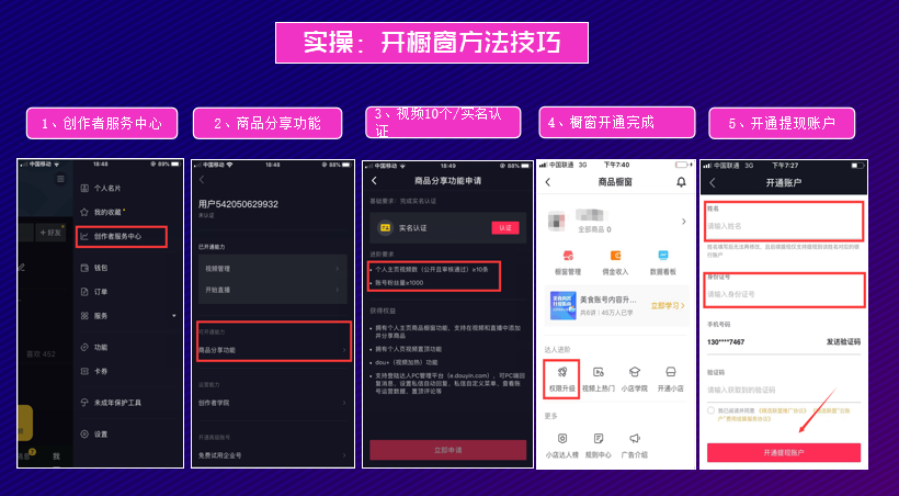 抖音开通橱窗需要哪些条件?流程及开通橱窗后需要怎么用?