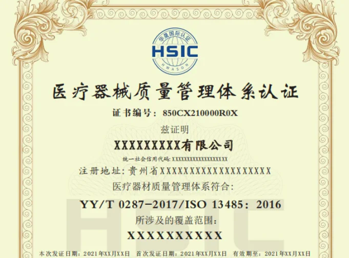 什么是ISO13485:医疗器械质量管理体系要求