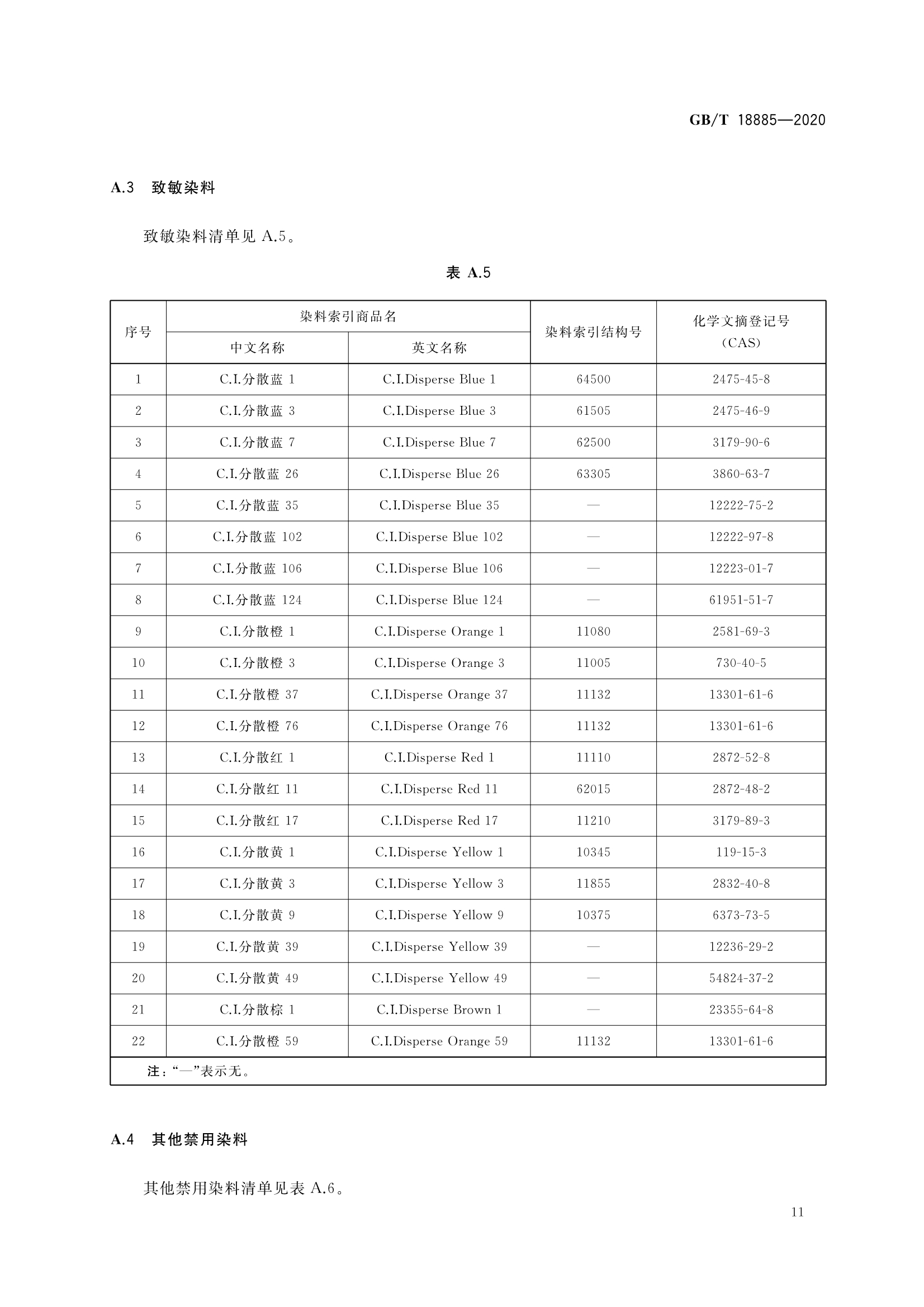 婴幼儿及儿童纺织产品安全技术规范GB31701-2015介绍