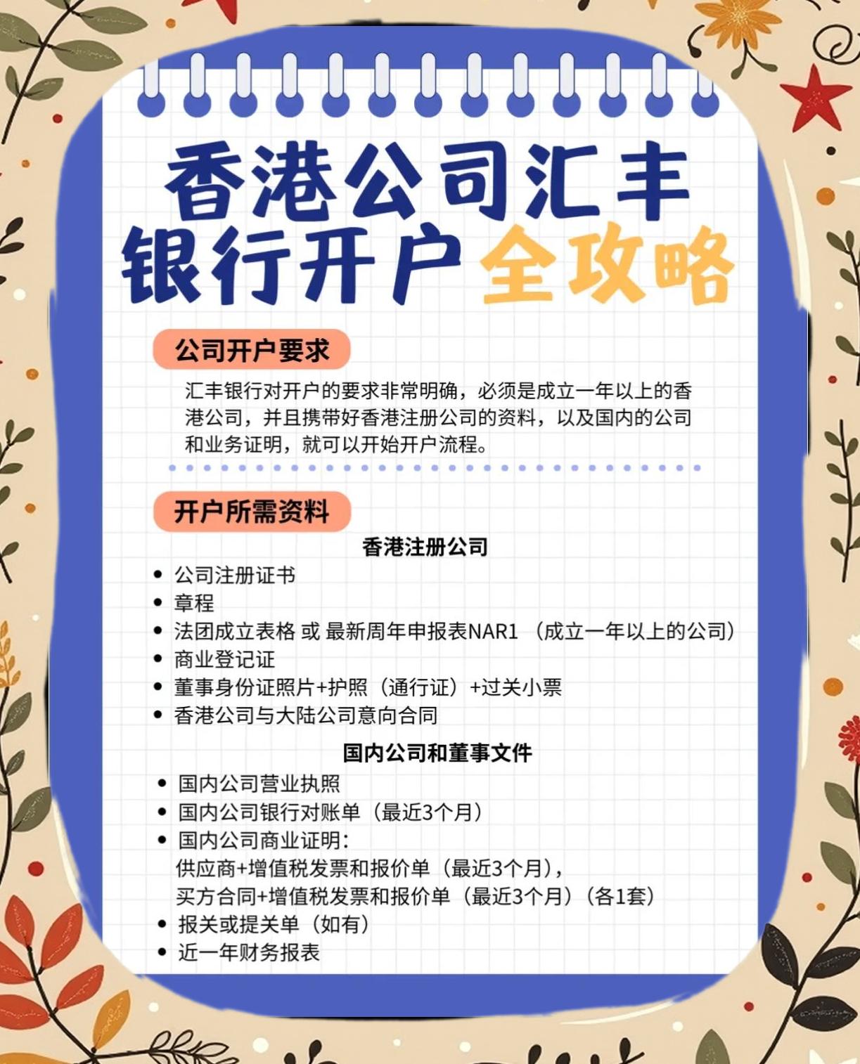 汇丰银行内地个人开户条件是什么?需要满足哪些要求?