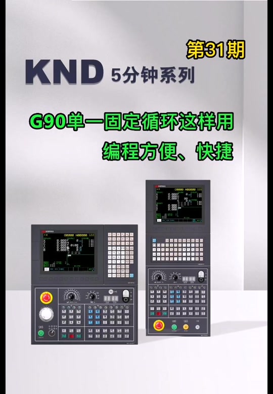凯恩帝KND数控系统K1000M-C维修攻略全