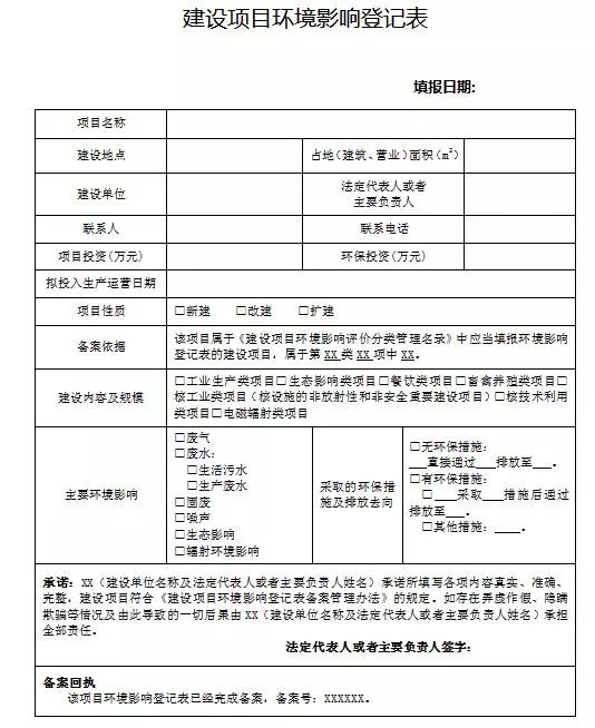 建设项目环境影响登记表的环评登记证备案流程详解