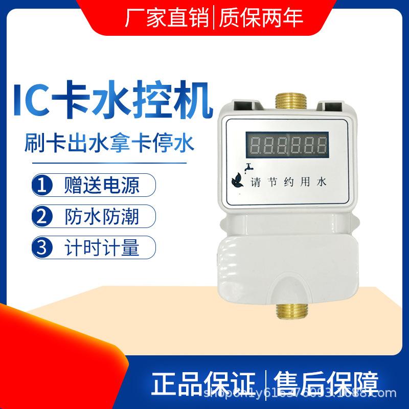 水控,水控器,水控机,ic卡水控机HF-80S