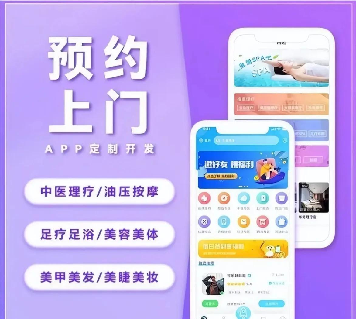上门美业有那些类型的技师(小程序、系統、APP)