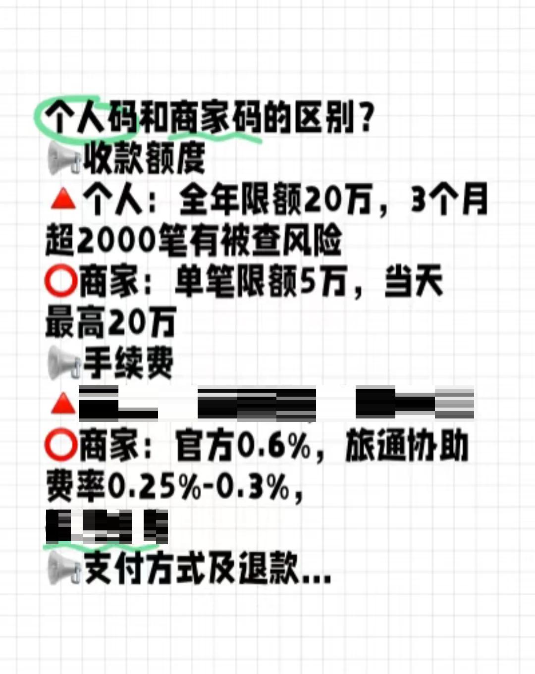 商家收款码怎么开通?个人收款码和商户收款码的区别在哪?