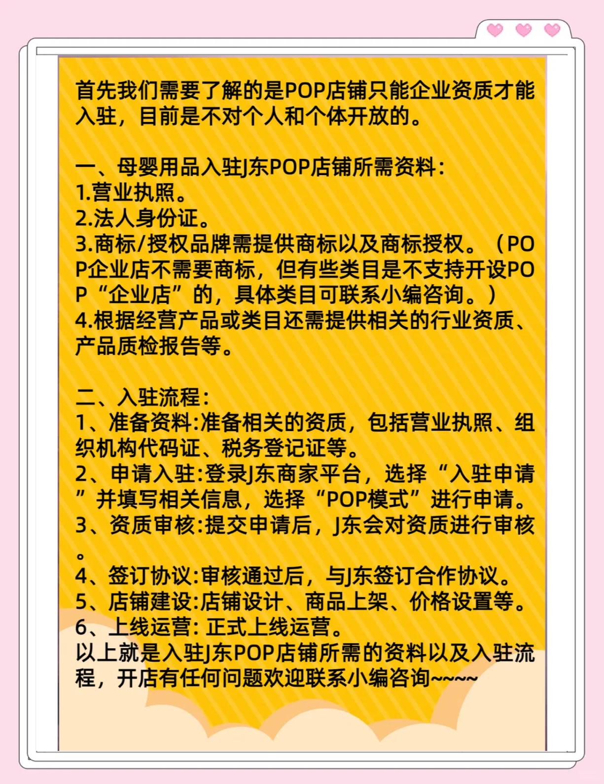 京东pop商家入驻流程是什么样的?京东pop商家入驻条件有哪些?