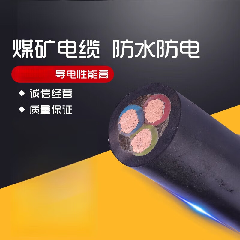 MYP矿用移动屏蔽橡套软电缆3*701*25